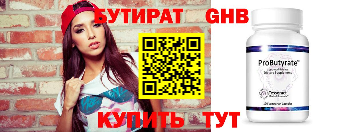 БУТИРАТ оксибутират  Вход с VPN  Бутират  Липецк 