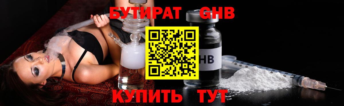 БУТИРАТ BDO Липецк