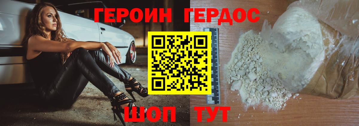 ГЕРОИН Heroin  Вход с VPN  Липецк 