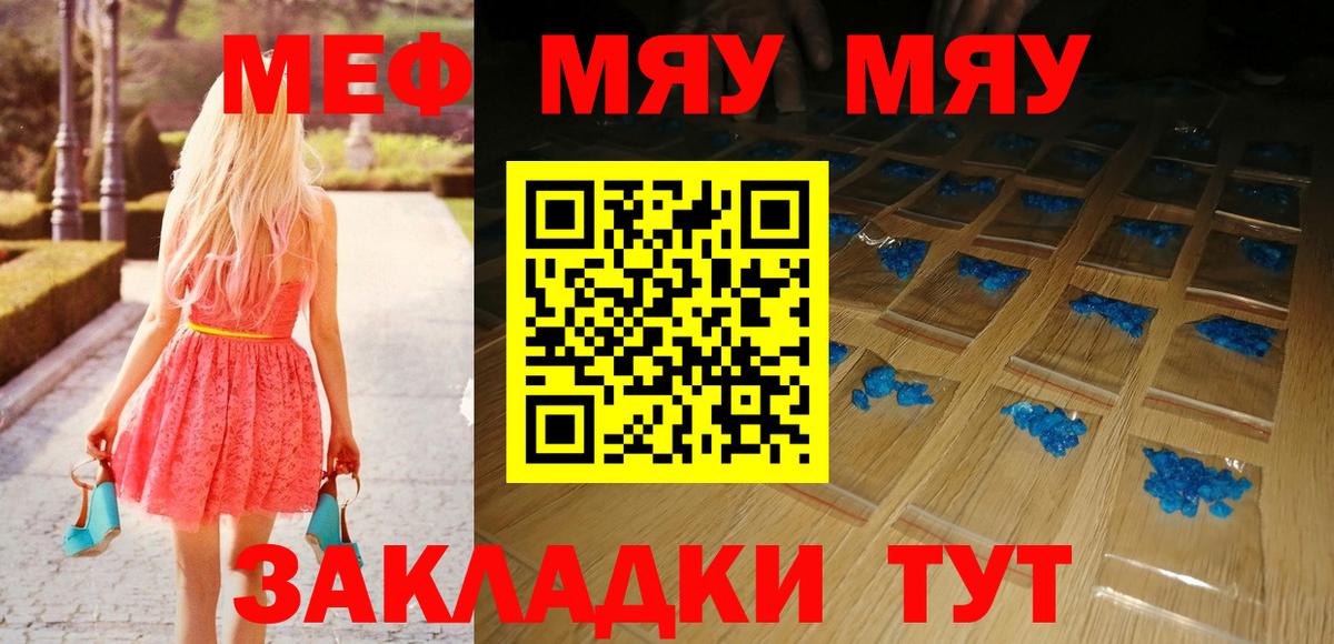 МЯУ-МЯУ 4 MMC  МЕФ 4 MMC  Мефедрон  МЕФ  Вход с VPN  Липецк 