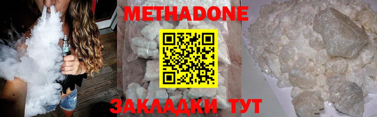 МЕТАДОН VHQ  МЕТАДОН кристалл  Вход с VPN  Липецк 